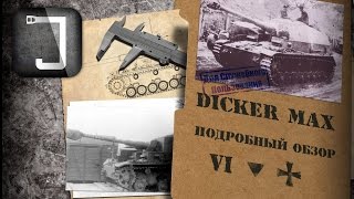 Dicker Max Броня орудие снаряжение и тактики Подробный обзор [upl. by Akerdal256]