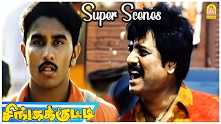 உனக்கென்ன ஊர் முழுக்க friendsஆ  Singakutty Movie Scenes  Shivaji Dev  Gowri Munjal  Vivek [upl. by Assilem794]