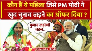 PM Narendra Modi ने Chanda Devi को चुनाव का ऑफर दिया कौन हैं ये   Yogi Adityanath  वनइंडिया हिंदी [upl. by Eile]