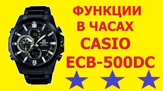 Функции в часах Casio Edifice ECB500DC1AER [upl. by Arraik]