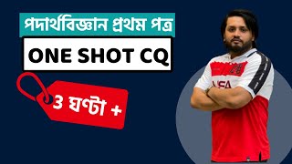 ONE SHOT CQ  HSC পদার্থবিজ্ঞান 1st Part  নিয়াজ ভাইয়া [upl. by Brass]