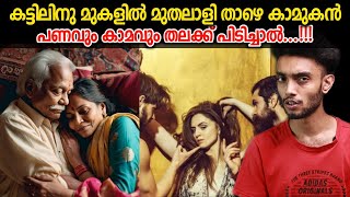 എന്തായിരുന്നു ആ സ്ത്രീ തന്റെ മുതലാളിയോട് ചെയ്തത്  Jacob Anandraj  Malayalam Investigation Story [upl. by Noitsuj920]