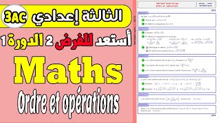 série dexercices ordre et opérations math 3année collège  مراجعة شاملة [upl. by Pantin]