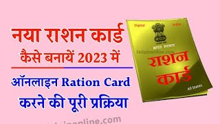 Ration card kaise banaye onlineHow to registration Ration card onlineRation card apply kaise kare [upl. by Atsillak]