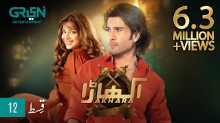 Akhara Episode 12  Digitally Powered By Master Paints  Nestle Milkpak  Feroze Khan  Eng CC [upl. by Swanhilda]