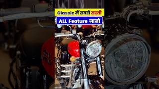 Classic मे सबसे सस्ती यही है shorts shortvideo shortfeed short classic bike royalenfield [upl. by Dougall]