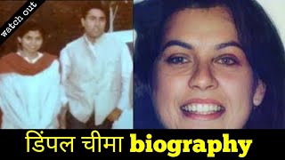 dimple cheema biographyvikram Batra gf [upl. by Anoiuq]