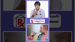 What is Asthma  ஆஸ்துமா இருப்பவர்கள் கவனத்திற்கு shortsfeed trending viral [upl. by Kuehnel]