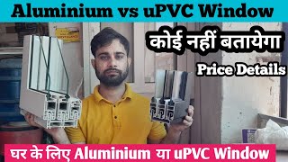 uPVC vs Aluminium Window  घर के लिए uPVC या Aluminium विंडों कोन है अच्छी  Window Price [upl. by Atteselrahc]