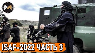 ТАЛИБЫ СНОВА НАПАЛИ ISAF2022 ЧАСТЬ 3 [upl. by Lrat]