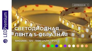 Светодиодная лента Sобразная LP120LT 12V 2835 10 Wm IP20 [upl. by Eelime499]