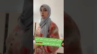 الشيخة مولينيكس tiktok maroc بنات المغرب روتيني اليومي هيام سطار مايا ساري كول رضى ولد الشينوية [upl. by Novhaj]