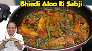 Bhindi Aloo Ki Sabji  Aloo Bhindi Recipe  Bhindi Aloo Masala Recipe [upl. by Fisch505]