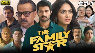 The Family Star Full Movie In Hindi Dubbed 2024  Vijay Deverakonda Mrunal Thakur  Facts amp Reviews [upl. by Maya]