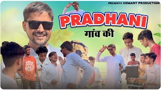 Gaon Ki Pradhani  The Most Viral Comedy 🎭Video Full Comedy Video  Full Enjoy with Hemant😂😅 [upl. by Ahsaelat]