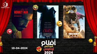 box office 2024 box office this week افلام البوكس اوفيس box office movies 2024 البوكس أوفيس 2024 [upl. by Ednyl]