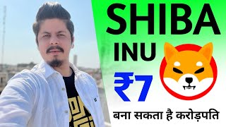 Shiba Inu 💥 2025 का New ATH  ₹5 या ₹1  Shiba lnu Coin News Today  Price Prediction Crypto News [upl. by Beberg495]