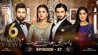 Yeh Na Thi Hamari Qismat Episode 27 Subtitle Eng  9th March 2022  ARY Digital Drama [upl. by Odnumyer]