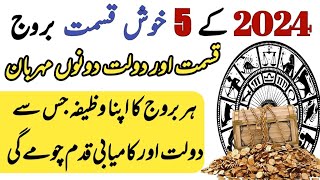 5 luckiest zodiac sign of 2024  Lucky Horoscope of 2024  Wazifa for luck  Astrology Horoscope [upl. by Eilak]