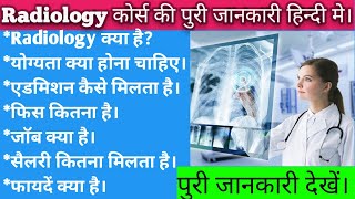 Radiology Course full Detail in Hindi रेडियोलॉजी कोर्स  Radiology CourseRadiology Radiologist [upl. by Alo]