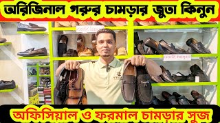 অরিজিনাল চামড়ার সু জুতা কিনুনLeather TasselLoaferShoes Price in bd 24Formal ShoesOfficial Shoe [upl. by Mellitz]