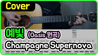 Champagne Supernova Oasis I 예빛 Ver I 기타악보코드커버 [upl. by Odelet]