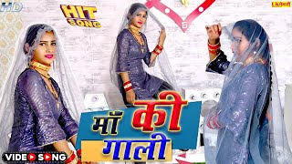 तू मां की गाली मत देवे  Maa Ki Gali Mewati Official Video  Sahin Apsana  Aslam Singer Mewati 2023 [upl. by Haberman562]