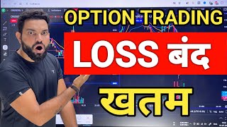 LOSS बंद  Stop Loss Option Trading  Stop Loss Kaise Lagaye  Stop Loss And Profit Target [upl. by Rahcir]