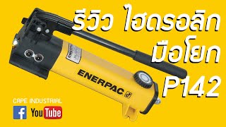 Review ENERPAC Hydraulic Hand Pump Model  P142  Max Pressure 10000psi700bar [upl. by Andras693]