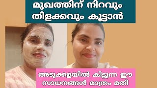 മുഖത്തിന്‌ നിറവും തിളക്കവും കൂട്ടാൻ  Mystyle with Jesna [upl. by Ecirp]