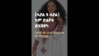 በይነይ ተሪፈ ‐ ማኅሌት ገብረጊዮርጊስ  Beyney Terife ‐ Mahlet Gebregiorgis Lyrics Video [upl. by Naivaj]