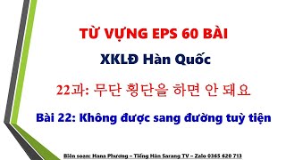 Bài 22 Từ Vựng Tiếng Hàn EPS  XKLĐ Sách 60 bài quyển 1 [upl. by Akinad]