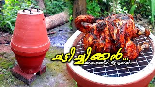 ചട്ടിച്ചിക്കൻ മലയാളത്തിൽ ആദ്യമായി  DIY Flower pot Grill amp smoker [upl. by Everara]