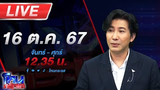 🔴Live โหนกระแส ติดกับดักรักบอสตัวร้าย 4 quotตอนตามหาหมอและคนเก็บขยะquot [upl. by Araldo346]