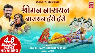 श्रीमन नारायण नारायण हरि हरि I Shreeman Narayan Narayan Hari Hari I Sachin Limaye I Sadhana Sargam [upl. by Laural]