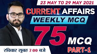 23 May to 29 May Current Affairs 2021  Weekly Current Affairs 2021 75 Important MCQ Part 2 Adda247 [upl. by Storz]