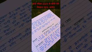 Exam paper कैसे लिखे  biharboard exam motivation eduction viralshorts trending [upl. by Lambard]