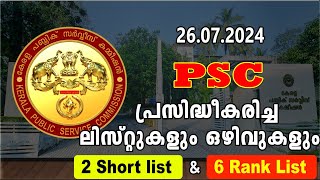 26072024  PSC പ്രസിദ്ധീകരിച്ച ലിസ്റ്റുകളും CUTOff മാർക്കും ഒഴിവുകളും [upl. by Atiuqal]