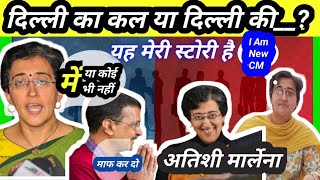 अतिशी मार्लेना ki biography ✅✅New CM of Delhi 🔥✅india [upl. by Dudden]