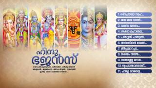 ഹിന്ദു ഭജന്‍സ്  HINDU BHAJANS  Hindu Devotional Songs Malayalam [upl. by Fae995]