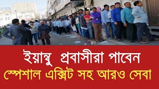 আপনার এলাকায় আসছে কনসুলেট এর বিশেষ টিম  আউটপাস সহ পাবেন আরও বিশেষ সেবা [upl. by Ledairam725]