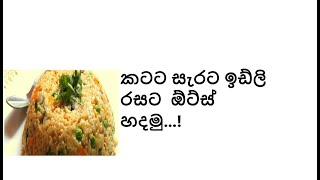 New Oats Recipe In Sinhala  02 [upl. by Eecal455]