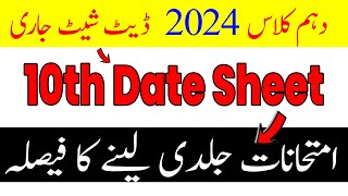 10th Class Date Sheet 2024  Class 10 Date Sheet 2024  Matric Date Sheet 2024 [upl. by Suired]