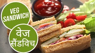 Veg Sandwich  वेज सैंडविच  Sanjeev Kapoor Khazana [upl. by Nairoc]