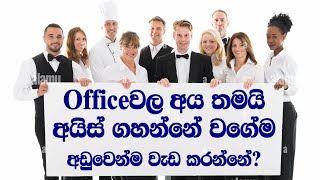 What is the easiest job in a hotel  ‌හොටෙල් ෆීල්ඩ් එකේ ලේසිම ජොබ් එක මොකක්ද  Lahiru N Gunasekara [upl. by Perla285]