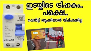 Earth Leakage How to solve elcb trippig Malayalam [upl. by Hnacogn292]