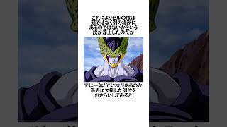 【ドラゴンボール】セルの核は股間にある ドラゴンボール アニメ 雑学 [upl. by Dnalram792]