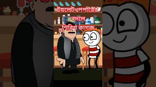 bangla cartoonfunny cartoon shortstween craft jokes trending videocomedy videoviral shorts [upl. by Wolcott935]