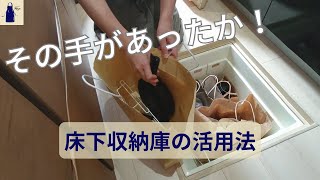 【床下収納】キッチンの収納スペースが足りない人、必見！我が家の床下収納庫の活用法No17｜資源ゴミの分別｜ゴミの収納｜キッチン収納｜Miyaの暮らしのあれこれ [upl. by Jan]