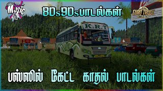 💥பேருந்து பயணத்தில் கேட்டு ரசித்த காதல் பாடல்கள்💥80s90sகாதல் பாடல்கள்❣️💥👈 [upl. by Teleya]